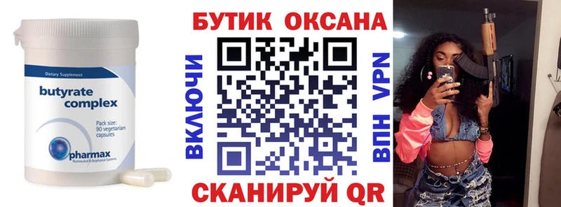 БУТИРАТ BDO 33%  Самара 